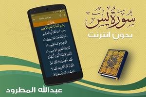surah yasin full abdullah matrood Offline screenshot 2