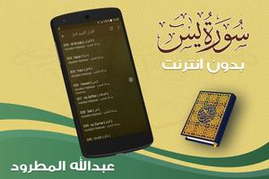 surah yasin full abdullah matrood Offline screenshot 3