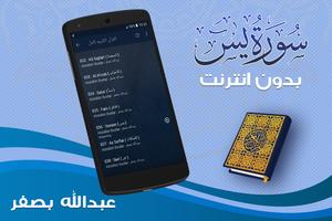 surah yasin full abdallah basfar Offline screenshot 3