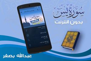 surah yasin full abdallah basfar Offline poster