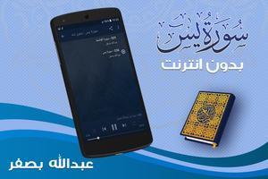 surah yasin full abdallah basfar Offline screenshot 1