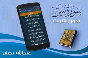 surah yasin full abdallah basfar Offline screenshot 2