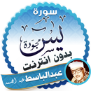 surah yasin full abdul basit Offline APK