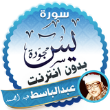 surah yasin full abdul basit Offline icon