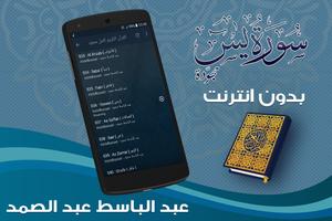 سورة يس بدون انترنت بصوت عبد الباسط عبد الصمد‎ captura de pantalla 3