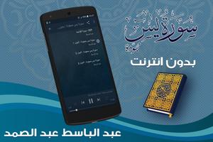 سورة يس بدون انترنت بصوت عبد الباسط عبد الصمد‎ captura de pantalla 1