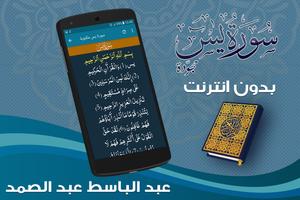 سورة يس بدون انترنت بصوت عبد الباسط عبد الصمد‎ captura de pantalla 2