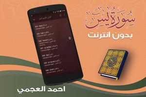 surah yasin full ahmed al ajmi Offline screenshot 3