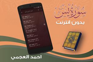 surah yasin full ahmed al ajmi Offline স্ক্রিনশট 3