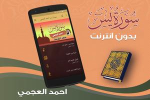 surah yasin full ahmed al ajmi Offline poster