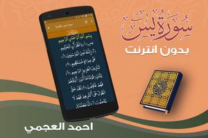 surah yasin full ahmed al ajmi Offline screenshot 2