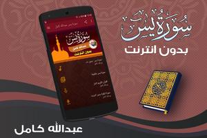 surah yasin full abdallah kamel Offline poster