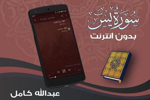 surah yasin full abdallah kamel Offline screenshot 1