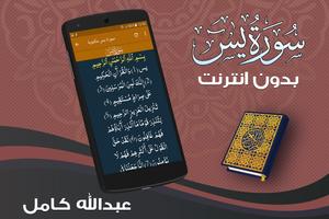 surah yasin full abdallah kamel Offline screenshot 2
