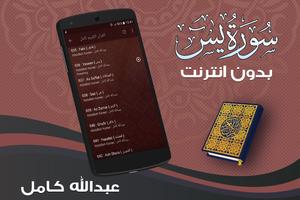 surah yasin full abdallah kamel Offline screenshot 3