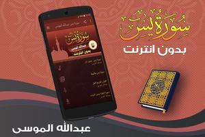 surah yasin full Abdullah Al Mousa Offline poster