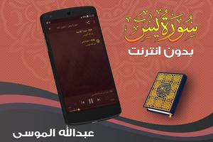 surah yasin full Abdullah Al Mousa Offline screenshot 1