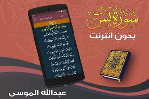 surah yasin full Abdullah Al Mousa Offline screenshot 2