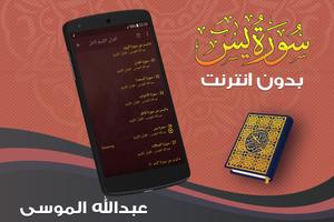 surah yasin full Abdullah Al Mousa Offline screenshot 3