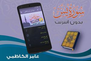 سورة يس كاملة بدون نت عامر الكاظمي poster