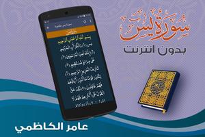 سورة يس كاملة بدون نت عامر الكاظمي screenshot 2