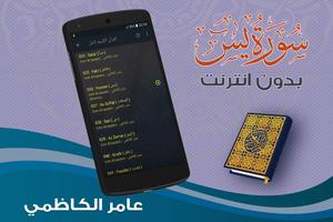 سورة يس كاملة بدون نت عامر الكاظمي screenshot 3