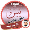 surah yasin full fares abbad Offline