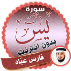 surah yasin full fares abbad Offline icon