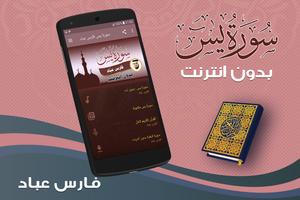 surah yasin full fares abbad Offline poster