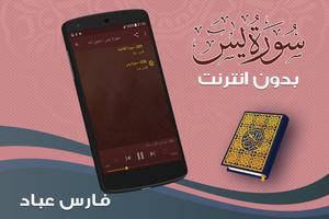 surah yasin full fares abbad Offline screenshot 1