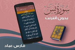 surah yasin full fares abbad Offline screenshot 2