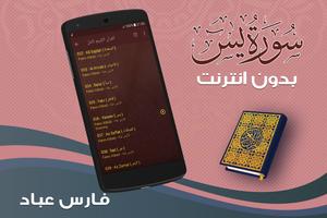 surah yasin full fares abbad Offline screenshot 3