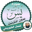 surah yasin full Ghassan Al Shorbajy Offline