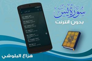 surah yasin full Hazza Al Balushi Offline screenshot 3