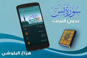 surah yasin full Hazza Al Balushi Offline poster