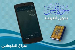 surah yasin full Hazza Al Balushi Offline screenshot 1