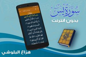 surah yasin full Hazza Al Balushi Offline screenshot 2