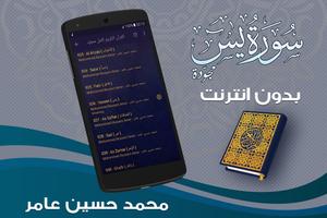 سورة يس كاملة مجوّدة بدون نت محمد حسين عامر screenshot 3