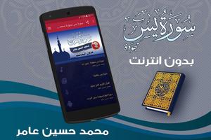 سورة يس كاملة مجوّدة بدون نت محمد حسين عامر poster