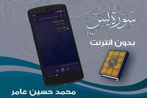 سورة يس كاملة مجوّدة بدون نت محمد حسين عامر screenshot 1
