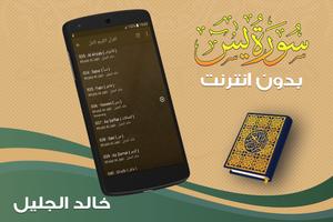 surah yasin full khalid al jalil Offline screenshot 3