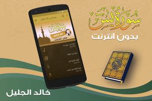 surah yasin full khalid al jalil Offline poster