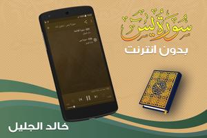 surah yasin full khalid al jalil Offline screenshot 1