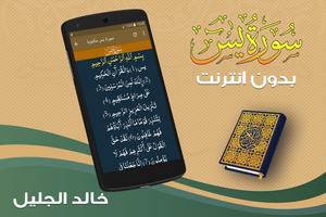 surah yasin full khalid al jalil Offline screenshot 2