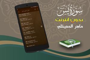 surah yasin full maher al mueaqly Offline screenshot 3