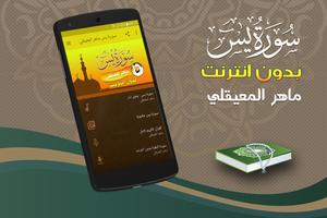 surah yasin full maher al mueaqly Offline poster