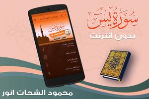 surah yasin full mahmood shahat Offline poster