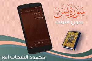 surah yasin full mahmood shahat Offline screenshot 1