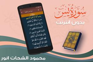surah yasin full mahmood shahat Offline screenshot 2