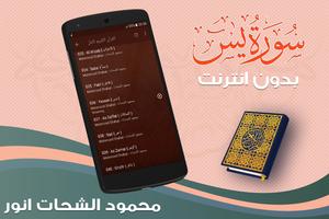 surah yasin full mahmood shahat Offline screenshot 3